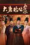 Nonton Film Judge Dee’s Mystery (2024) Terbaru Nonton Film Judge Dee’s Mystery (2024) Terbaru