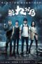 Nonton Film The 9th Precinct (2019) Terbaru Nonton Film The 9th Precinct (2019) Terbaru