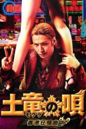 Nonton Film The Mole Song: Hong Kong Capriccio (2016) Terbaru