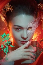Nonton Film Love Death and Cat (2024) Terbaru