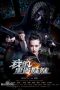 Nonton Film The Mafia Lady (2016) Terbaru Nonton Film The Mafia Lady (2016) Terbaru
