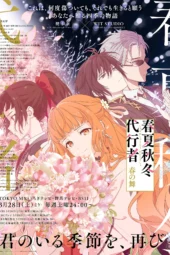 Nonton Film Shunkanshuutou Daikousha: Haru no Mai (2026) Terbaru